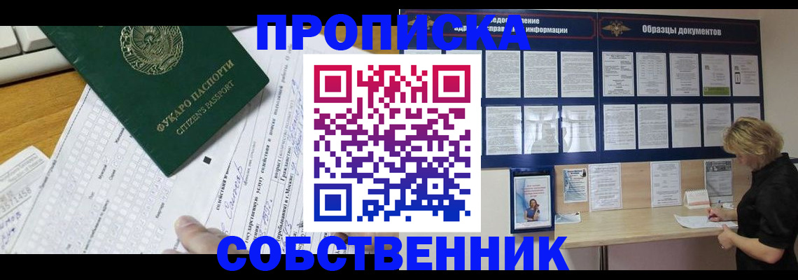 пропишу в квартире в Николаевске-на-Амуре
